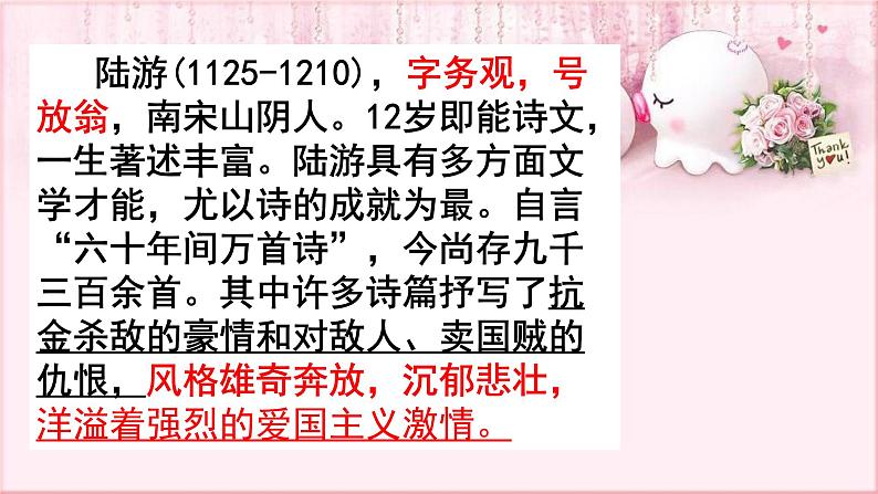 编版语文八年级下册 6 课外古诗词诵读-卜算子。咏梅 课件2第8页