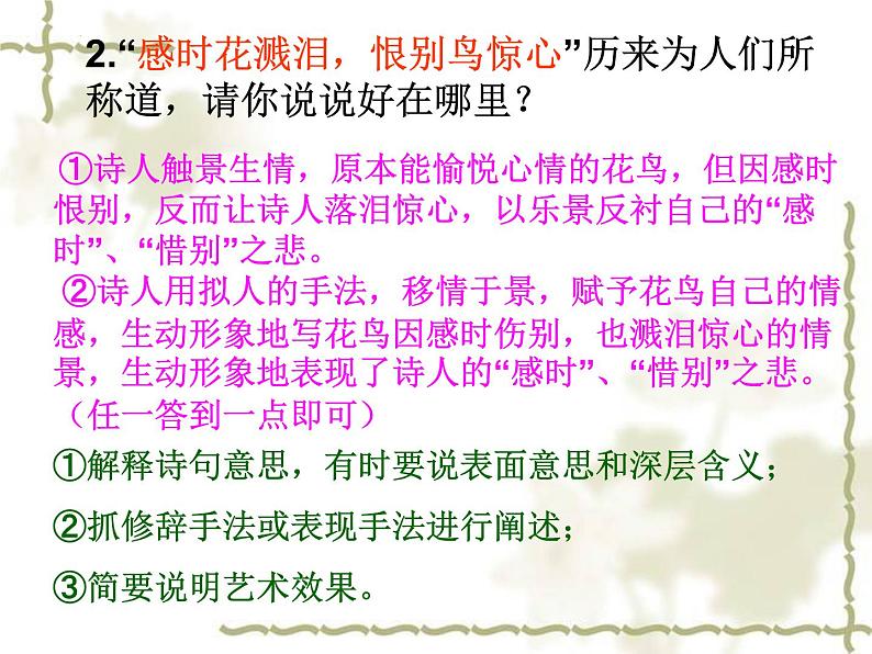 2022年中考语文二轮专题复习:古诗词阅读专题复习(共19张PPT)第5页