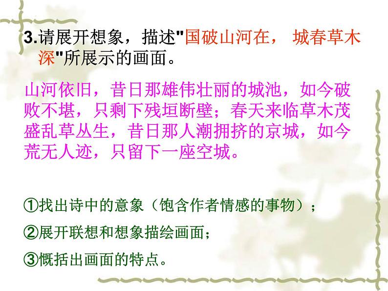 2022年中考语文二轮专题复习:古诗词阅读专题复习(共19张PPT)第6页