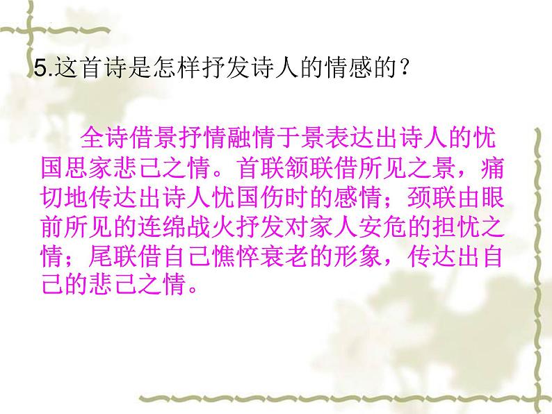 2022年中考语文二轮专题复习:古诗词阅读专题复习(共19张PPT)第8页