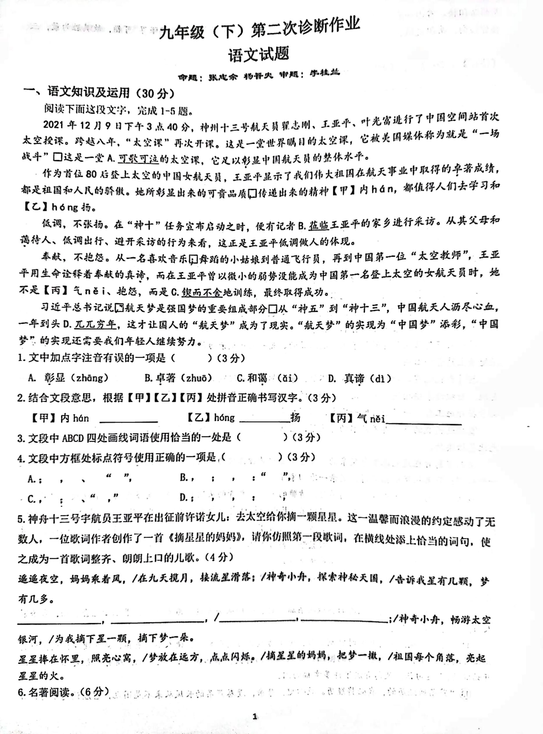 2022年重庆市渝北区巴蜀中学指标到校考卷（无答案）