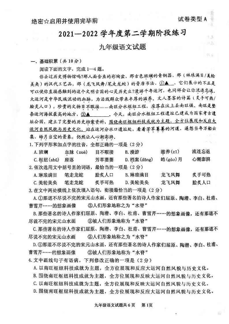 2022年山东省济宁市汶上县中考一模语文卷无答案(图片版)第1页
