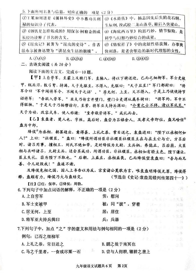 2022年山东省济宁市汶上县中考一模语文卷无答案(图片版)第2页