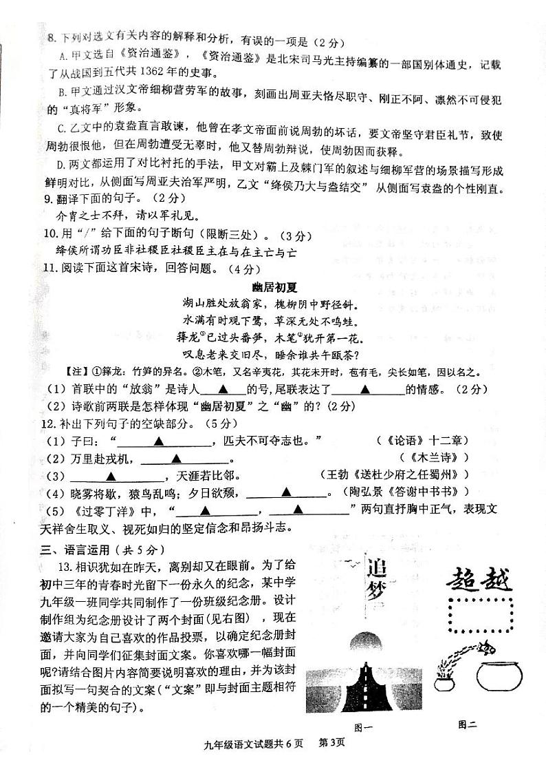2022年山东省济宁市汶上县中考一模语文卷无答案(图片版)第3页