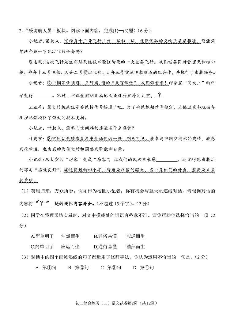 2022年北京市门头沟区初三二模语文试卷含答案第2页