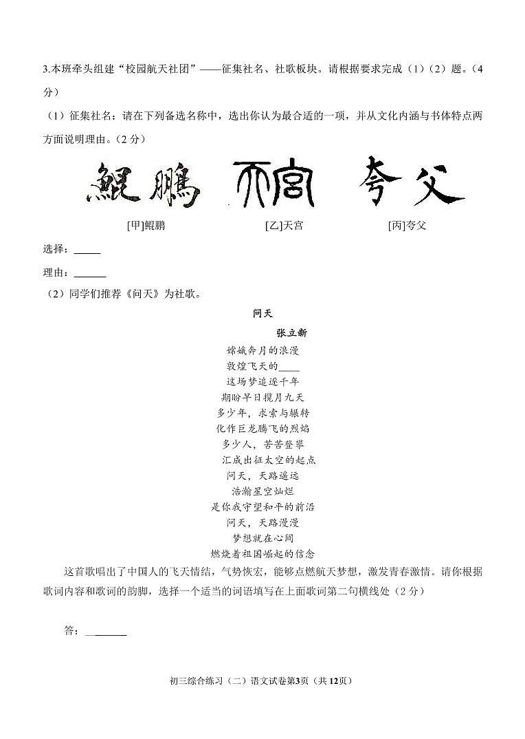2022年北京市门头沟区初三二模语文试卷含答案第3页