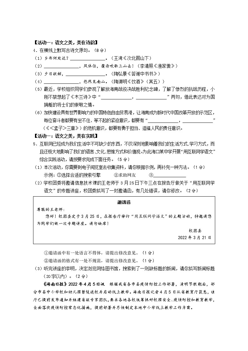 2022年海南省海口市初中学业水平模拟测评及答案(二)02
