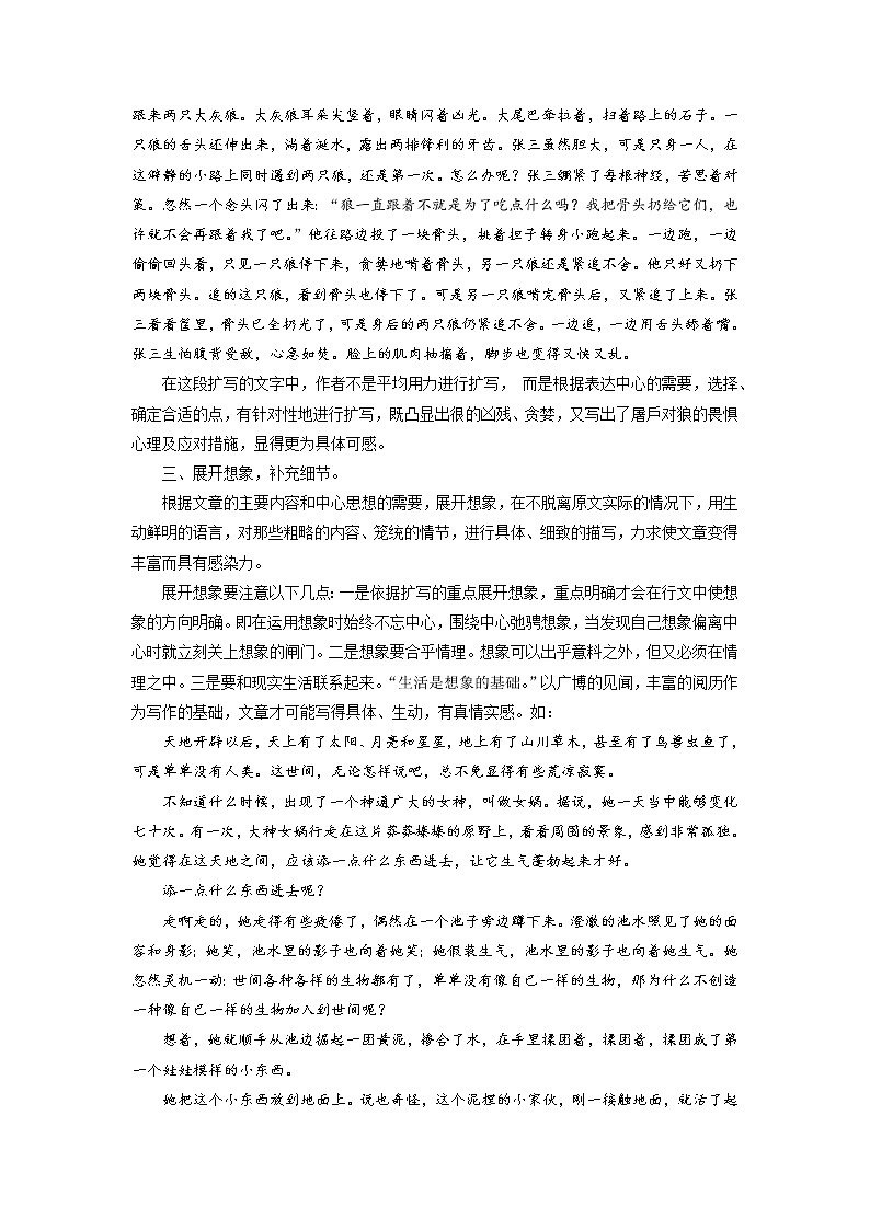第一单元“学习扩写”(九下)-部编版九年级语文单元同步作文教学案第2页