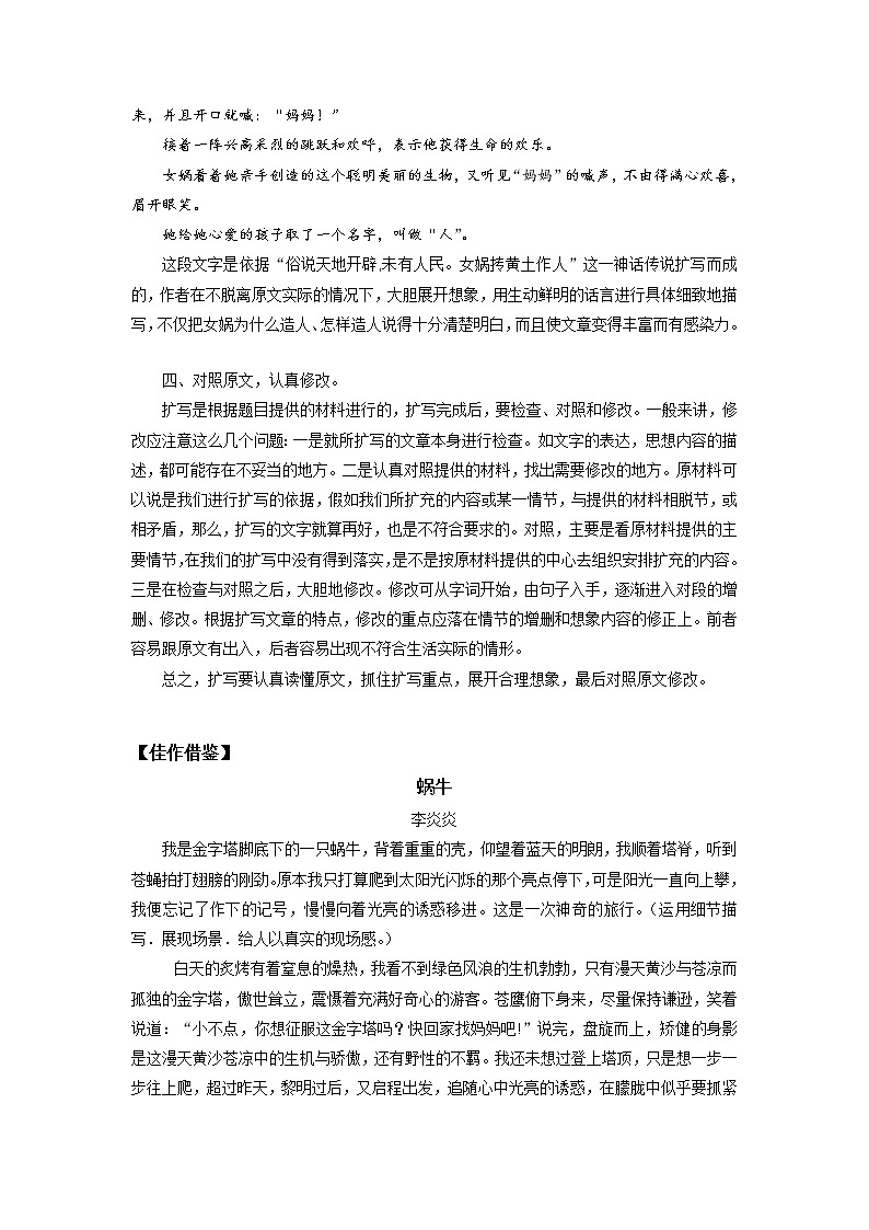 第一单元“学习扩写”(九下)-部编版九年级语文单元同步作文教学案第3页
