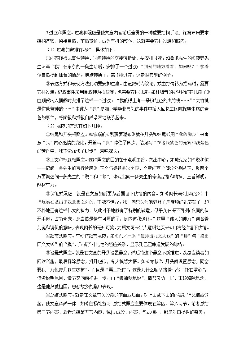第三单元“布局谋篇”(九下)-部编版九年级语文单元同步作文教学案02