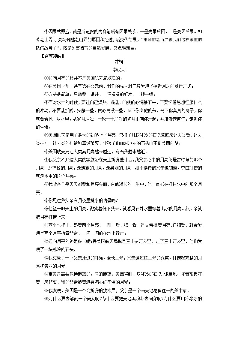 第三单元“布局谋篇”(九下)-部编版九年级语文单元同步作文教学案03