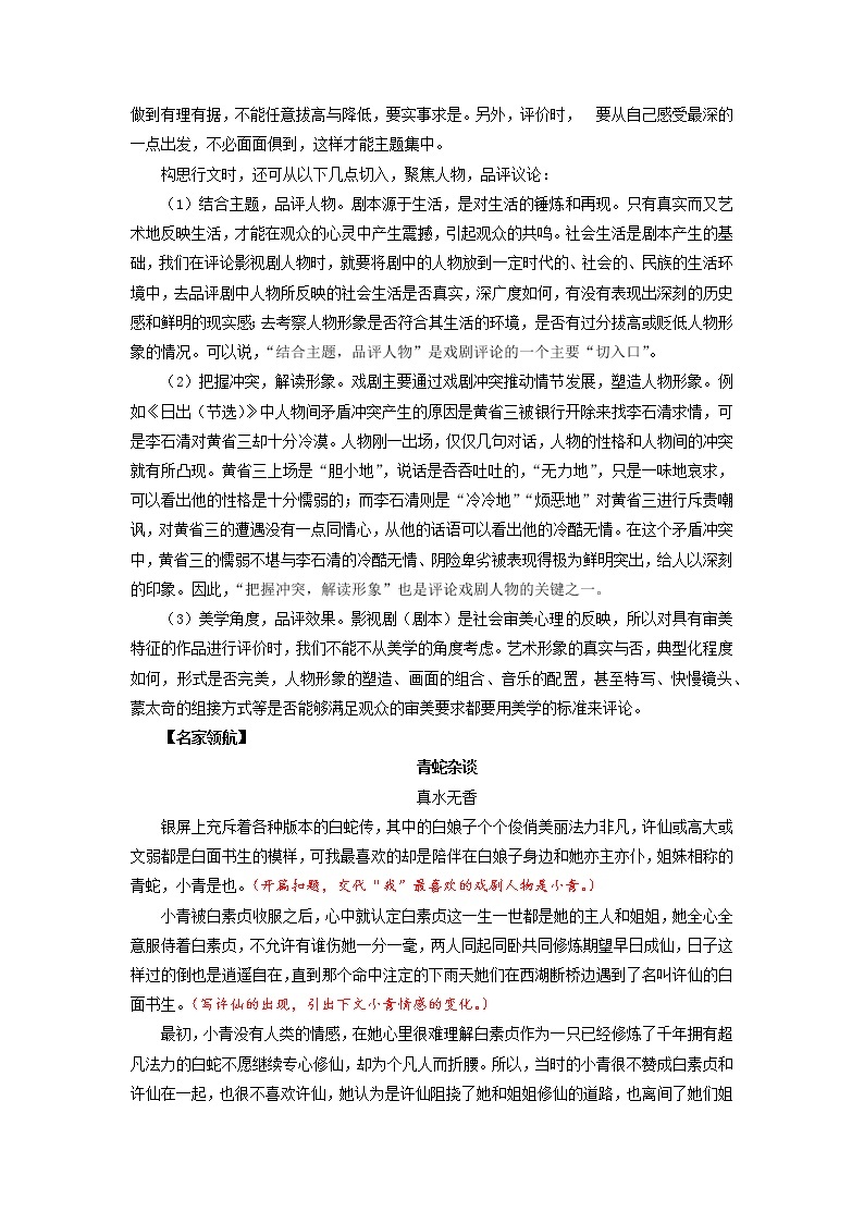 第五单元“评议戏剧人物”（九下）-部编版九年级语文单元同步作文教学案02