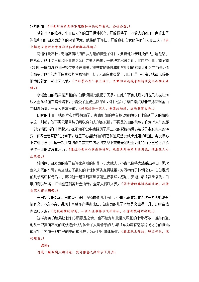 第五单元“评议戏剧人物”（九下）-部编版九年级语文单元同步作文教学案03