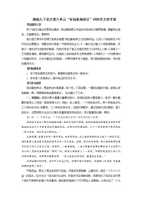 初中语文人教部编版九年级下册第六单元写作 有创意地表达教案