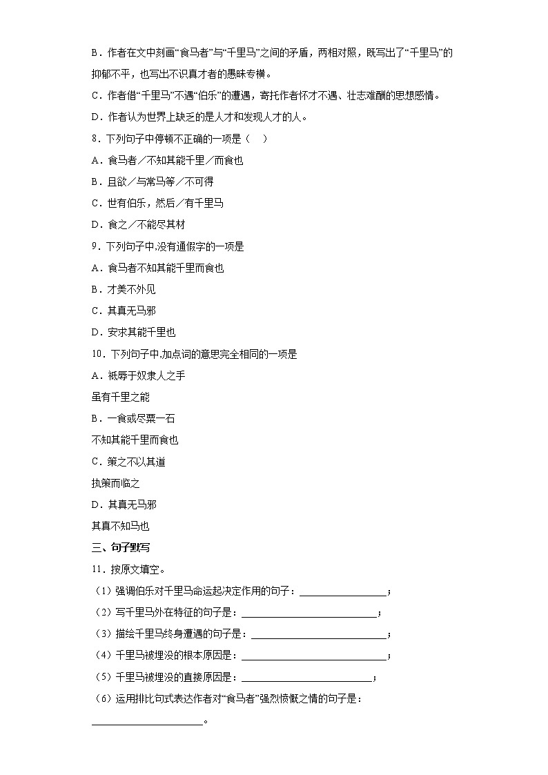 第23课《马说》强化练习 2021-2022学年部编版语文八年级下册(含答案)第2页