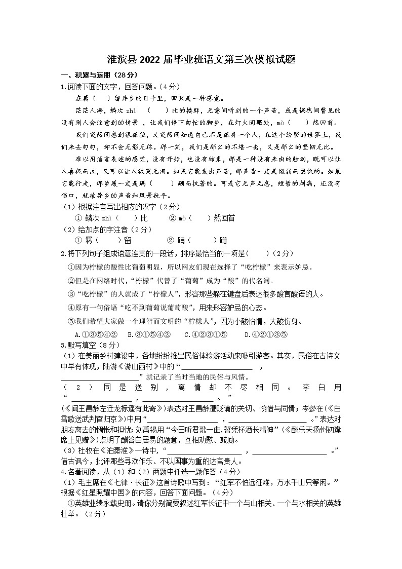 2022年河南省淮滨县中考三模语文试题(word版含答案)第1页