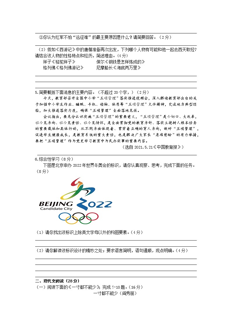 2022年河南省淮滨县中考三模语文试题(word版含答案)第2页