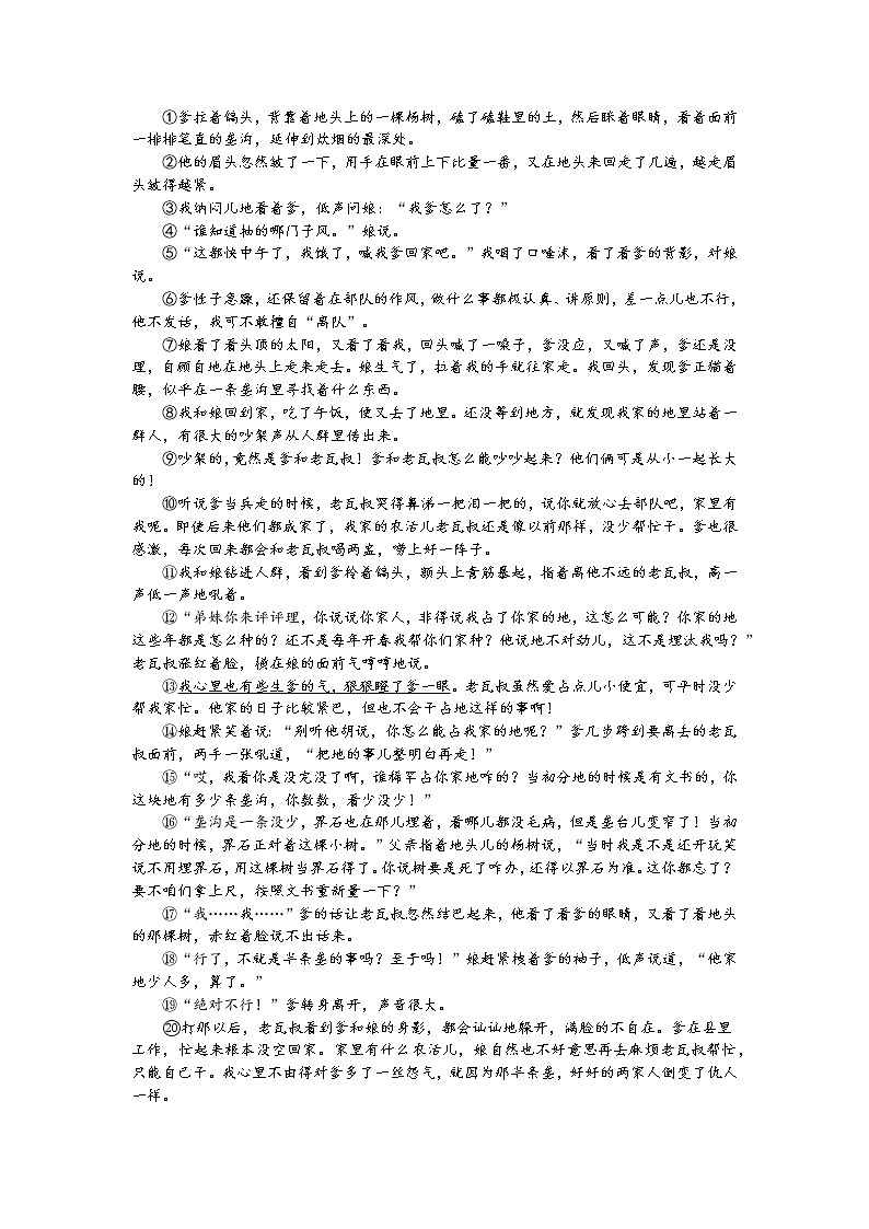 2022年河南省淮滨县中考三模语文试题(word版含答案)第3页