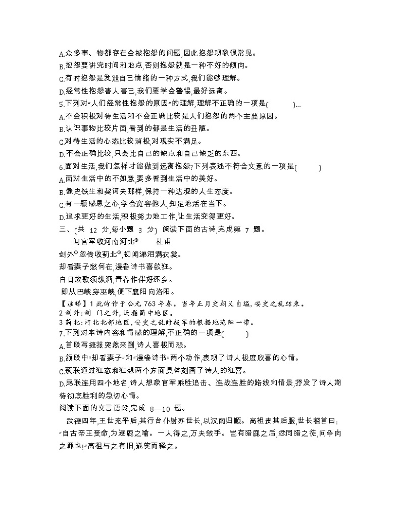 2022年湖北省武汉市新洲区中考语文训练题(三)(word版含答案)第3页
