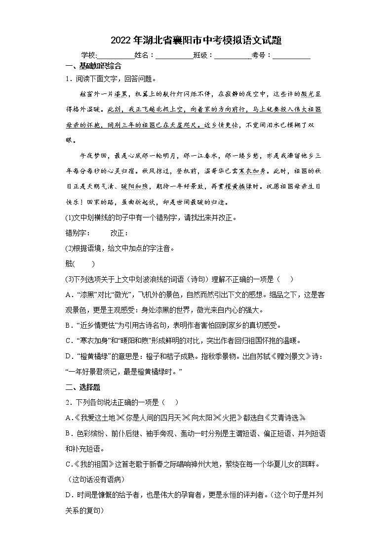 2022年湖北省襄阳市中考模拟语文试题(word版含答案)01