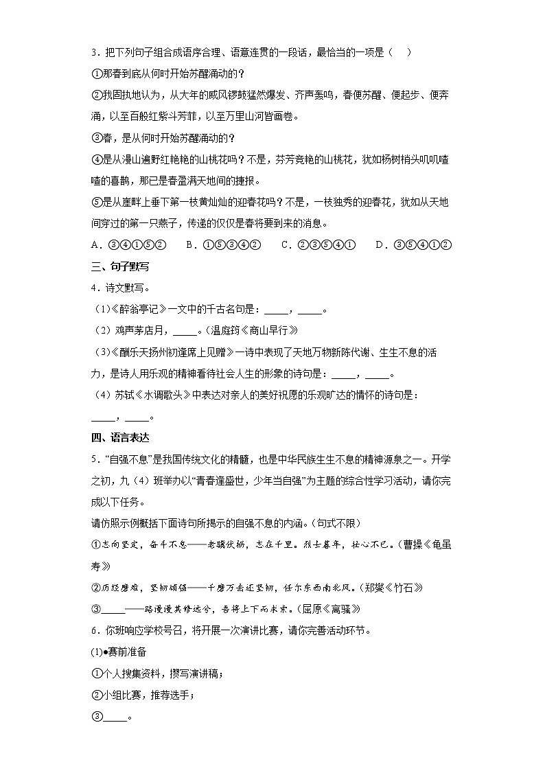 2022年湖北省襄阳市中考模拟语文试题(word版含答案)02