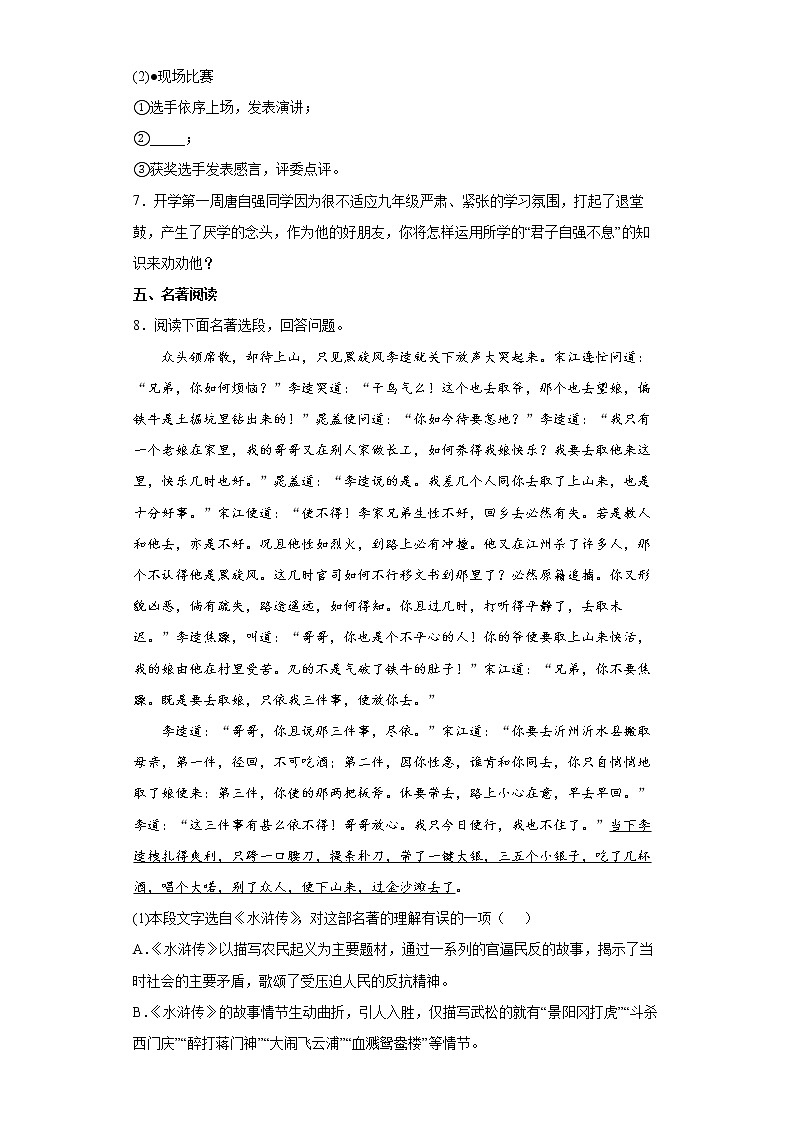 2022年湖北省襄阳市中考模拟语文试题(word版含答案)03