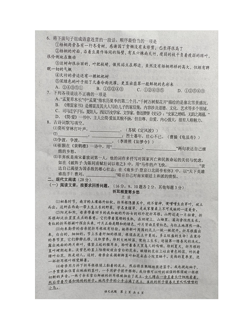 2022年湖北省十堰市初中毕业生适应性训练语文卷无答案(图片版)02