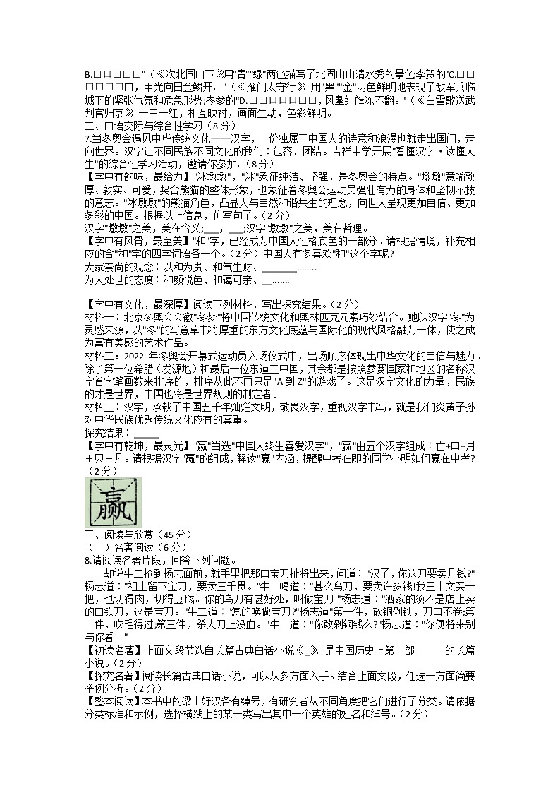 2022年湖北省襄阳市初中毕业生“新中考”一模语文卷及答案(文字版)第2页