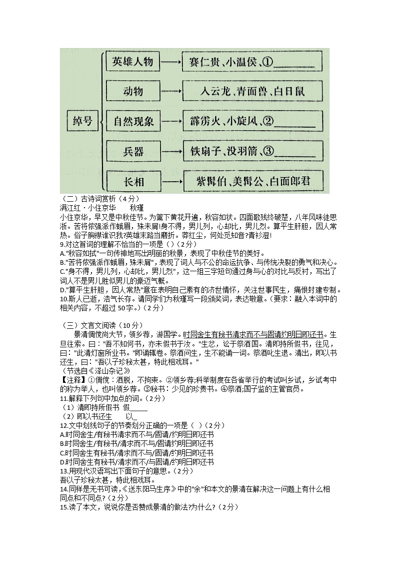2022年湖北省襄阳市初中毕业生“新中考”一模语文卷及答案(文字版)第3页