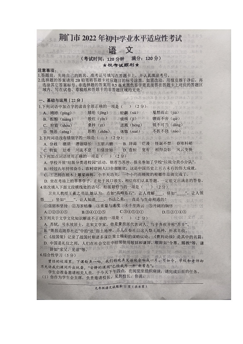 2022年湖北省荆门市初中学业水平适应性考试语文卷及答案(图片版)01