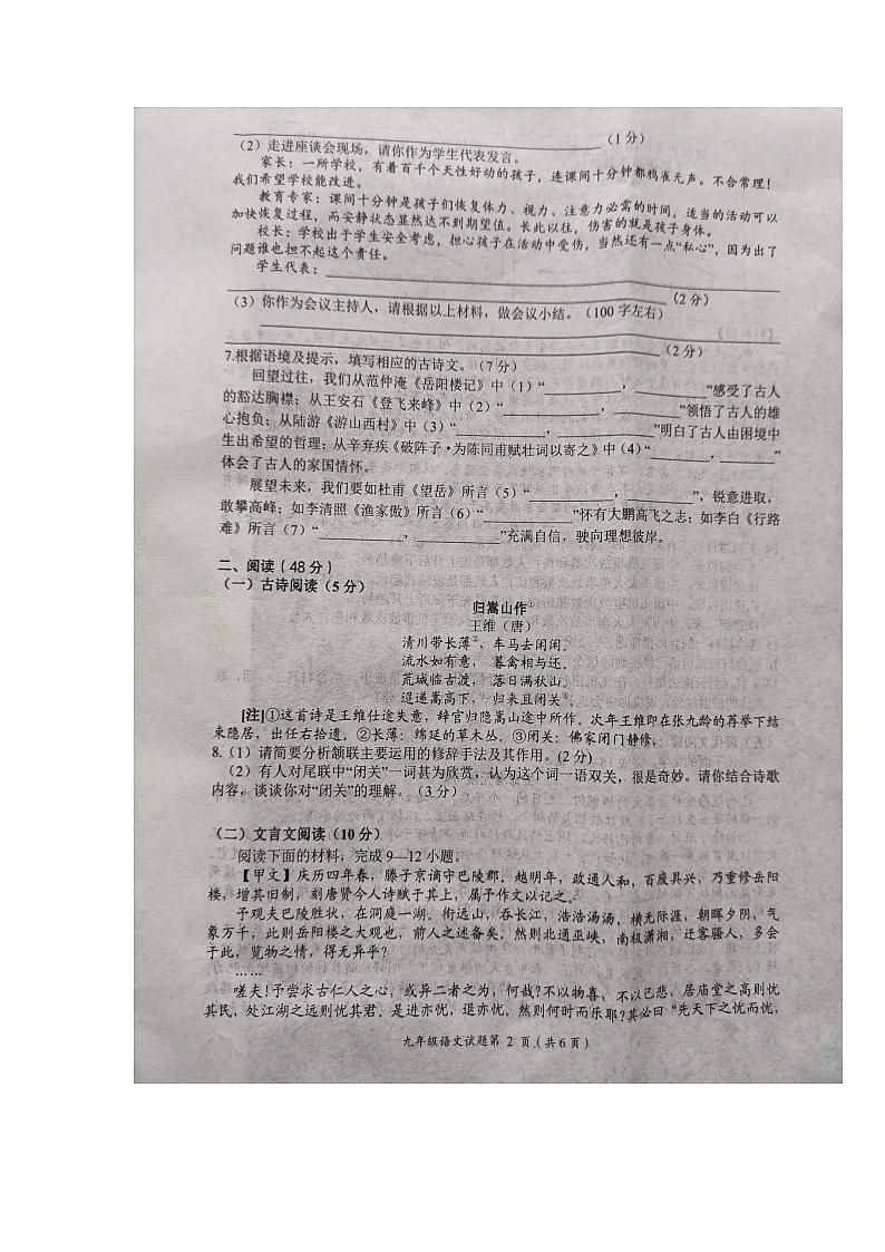 2022年湖北省荆门市初中学业水平适应性考试语文卷及答案(图片版)02