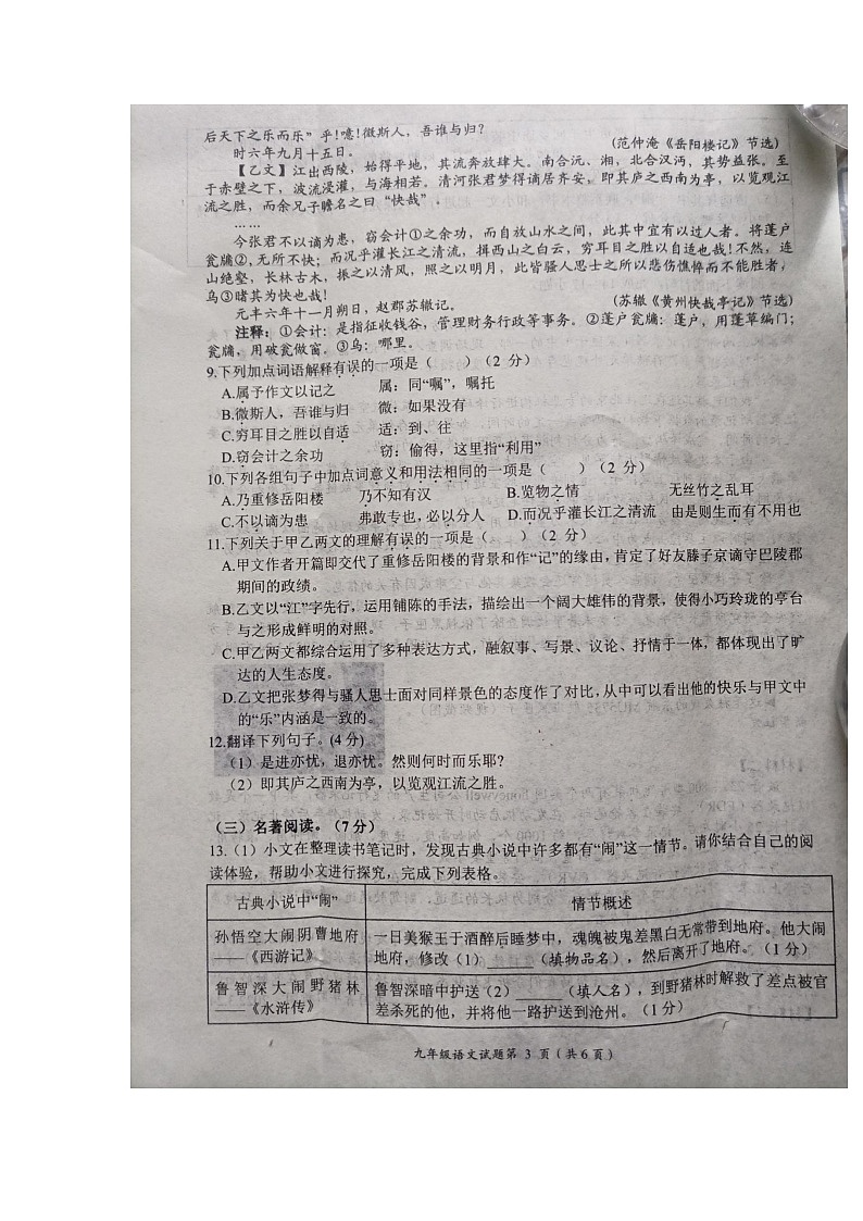 2022年湖北省荆门市初中学业水平适应性考试语文卷及答案(图片版)03