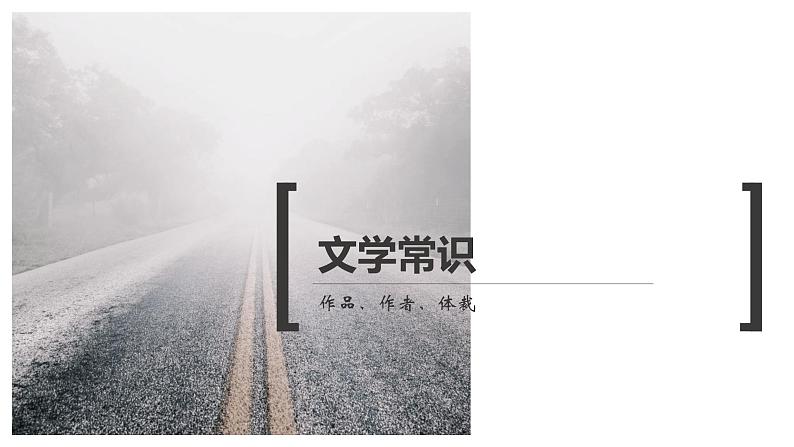 第六单元名著导读《简·爱》课件(共47张PPT)2021—2022学年部编版语文九年级下册第3页