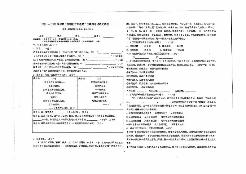2022年宁夏银川市中考第二次模拟语文试卷(无答案)第1页