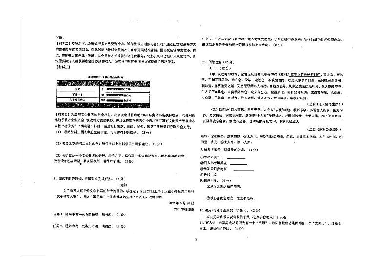 2022年宁夏银川市中考第二次模拟语文试卷(无答案)第2页