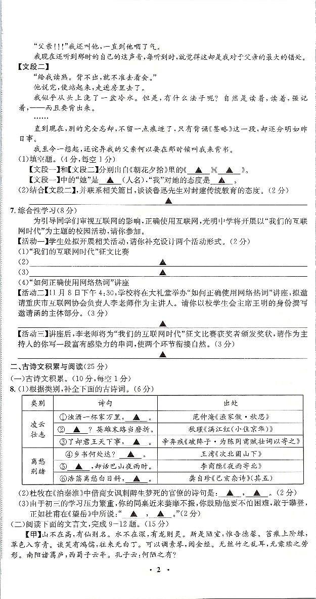 2022年重庆市中考押题卷(三)语文试题(含答案)第2页