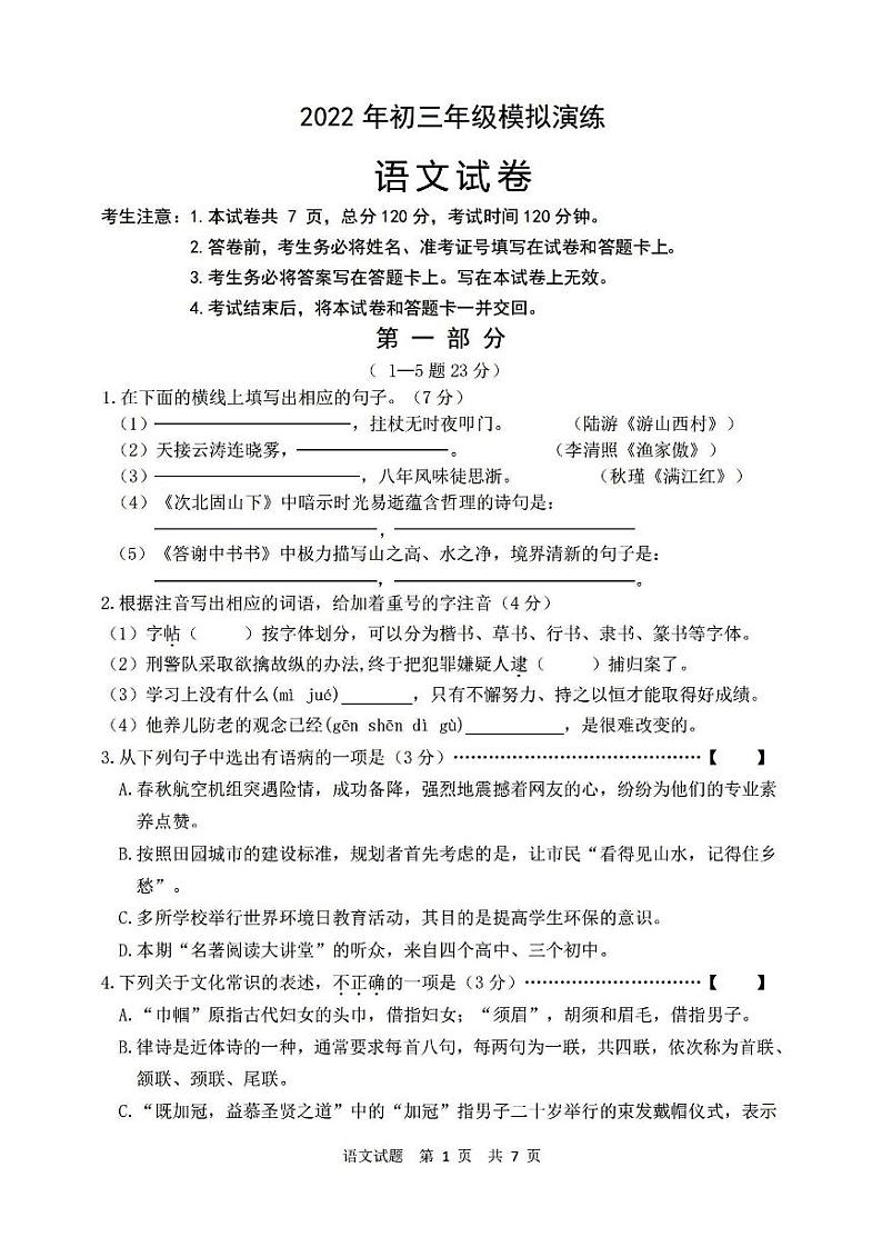 河北省廊坊市安次区2022年中考一模语文试题(含答案)01