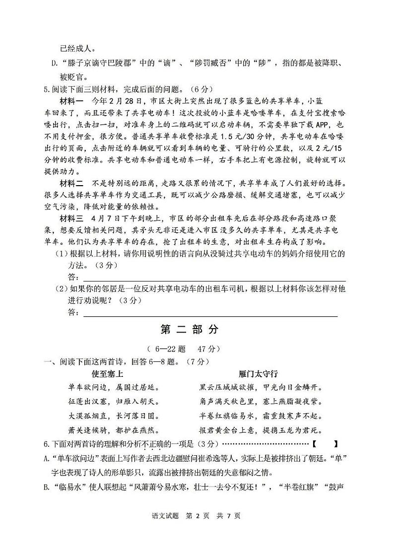 河北省廊坊市安次区2022年中考一模语文试题(含答案)02