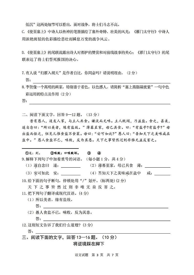 河北省廊坊市安次区2022年中考一模语文试题(含答案)03