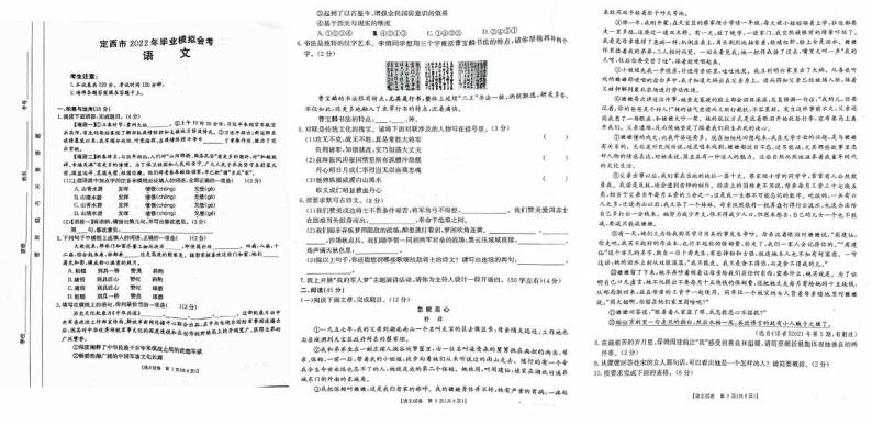 2022年甘肃省定西市初中毕业模拟会考语文试题（无答案）01