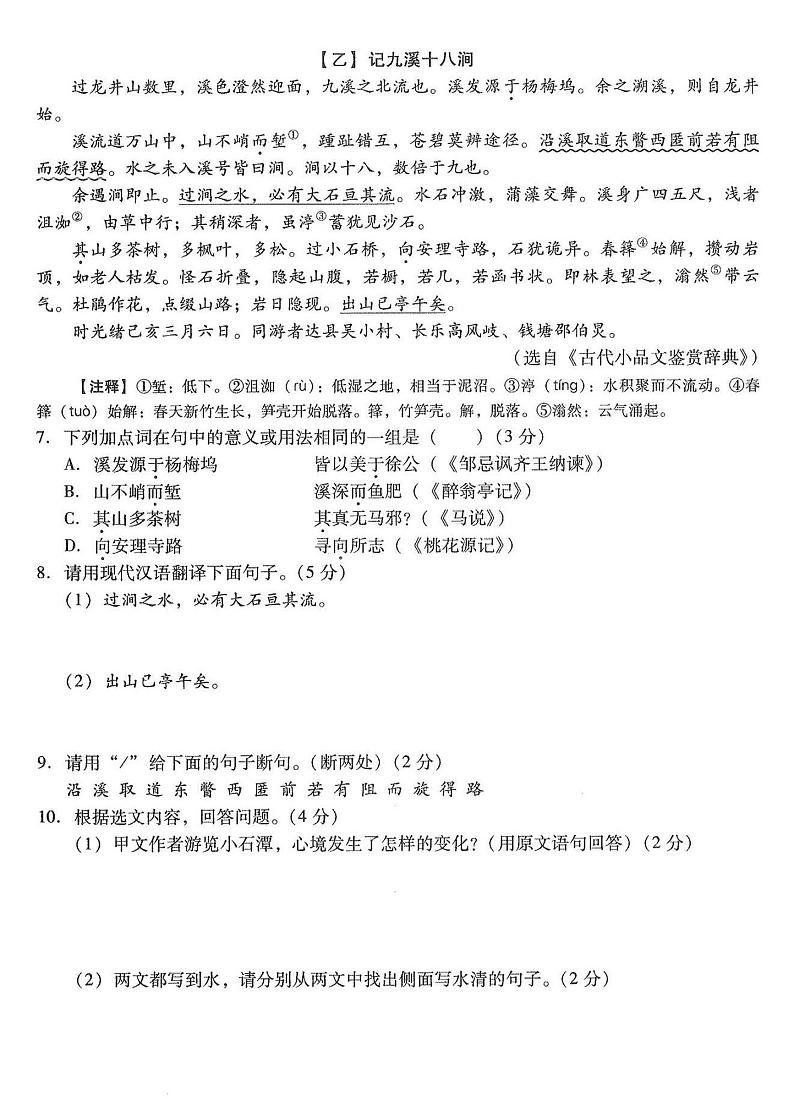 2022年辽宁省沈阳市中考语文冲关测试卷(二)(含答案)第3页