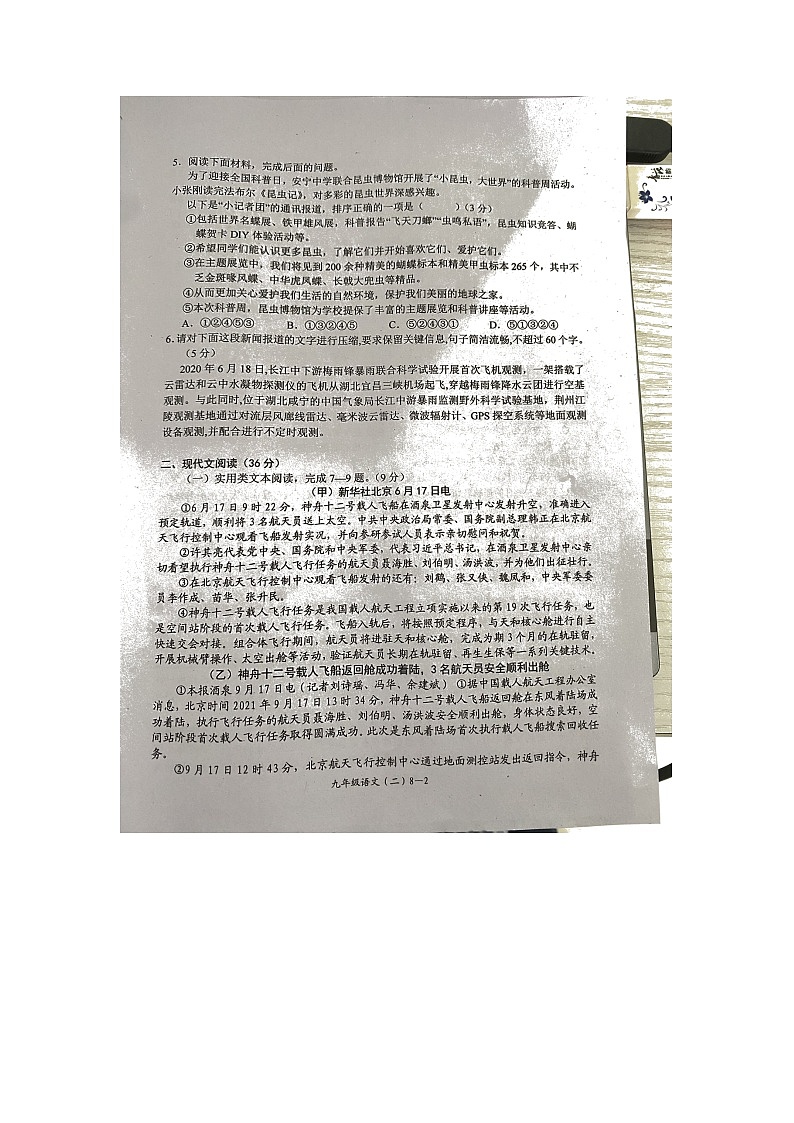 2022年四川省宜宾市江安县中考二模语文试题(无答案)第2页