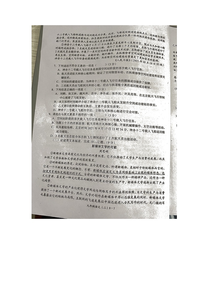 2022年四川省宜宾市江安县中考二模语文试题(无答案)第3页
