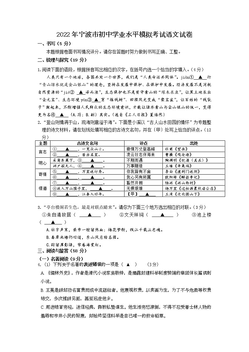 2022年江苏省宁波市慈溪市初中学业水平模拟考试语文试卷(含答案)01