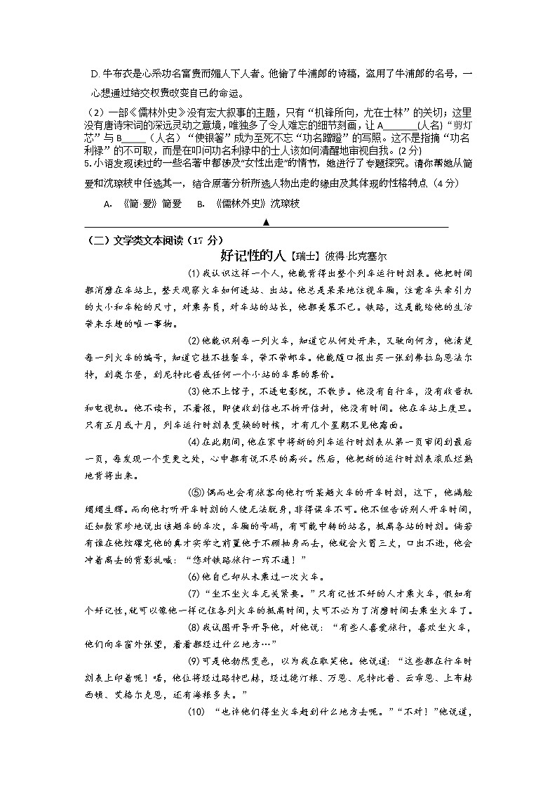 2022年江苏省宁波市慈溪市初中学业水平模拟考试语文试卷(含答案)02