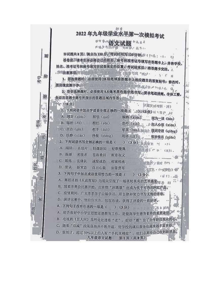 2022年山东省济南市商河县中考一模语文试题(无答案)01