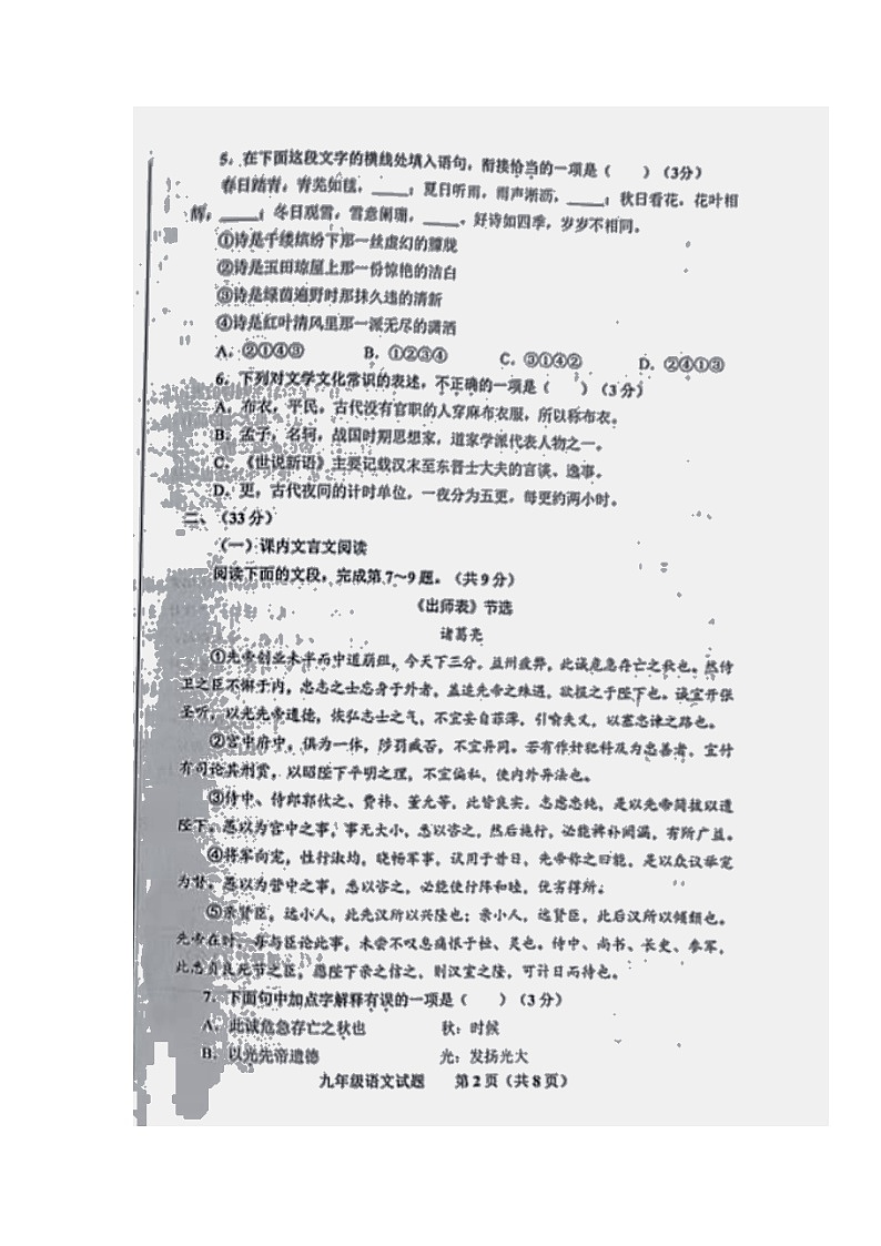 2022年山东省济南市商河县中考一模语文试题(无答案)02