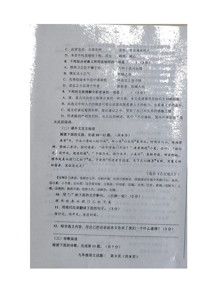 2022年山东省济南市商河县中考一模语文试题(无答案)03