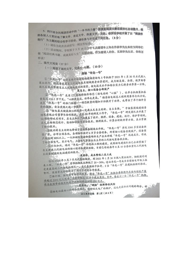 2022年四川省自贡市贡井区九年级毕业模拟考试(一诊)语文试题(无答案)02