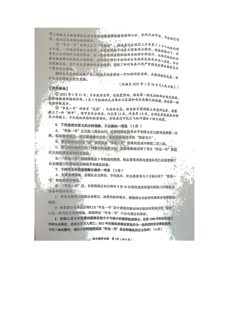 2022年四川省自贡市贡井区九年级毕业模拟考试(一诊)语文试题(无答案)03